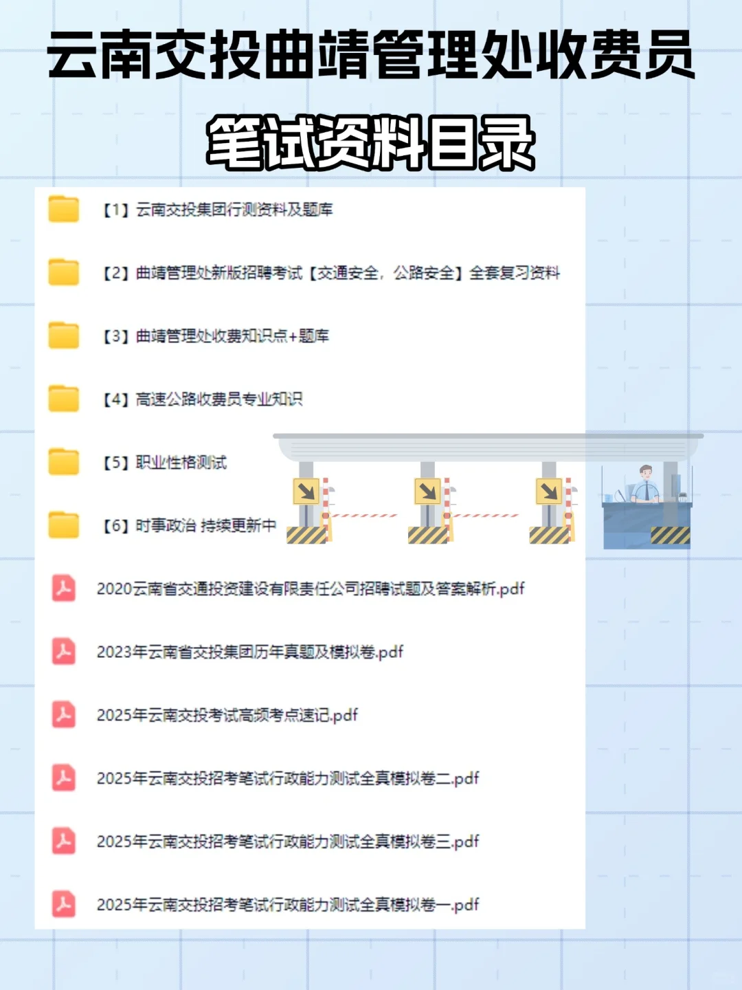 云南曲靖收费员别裸考,这份攻略一定要看