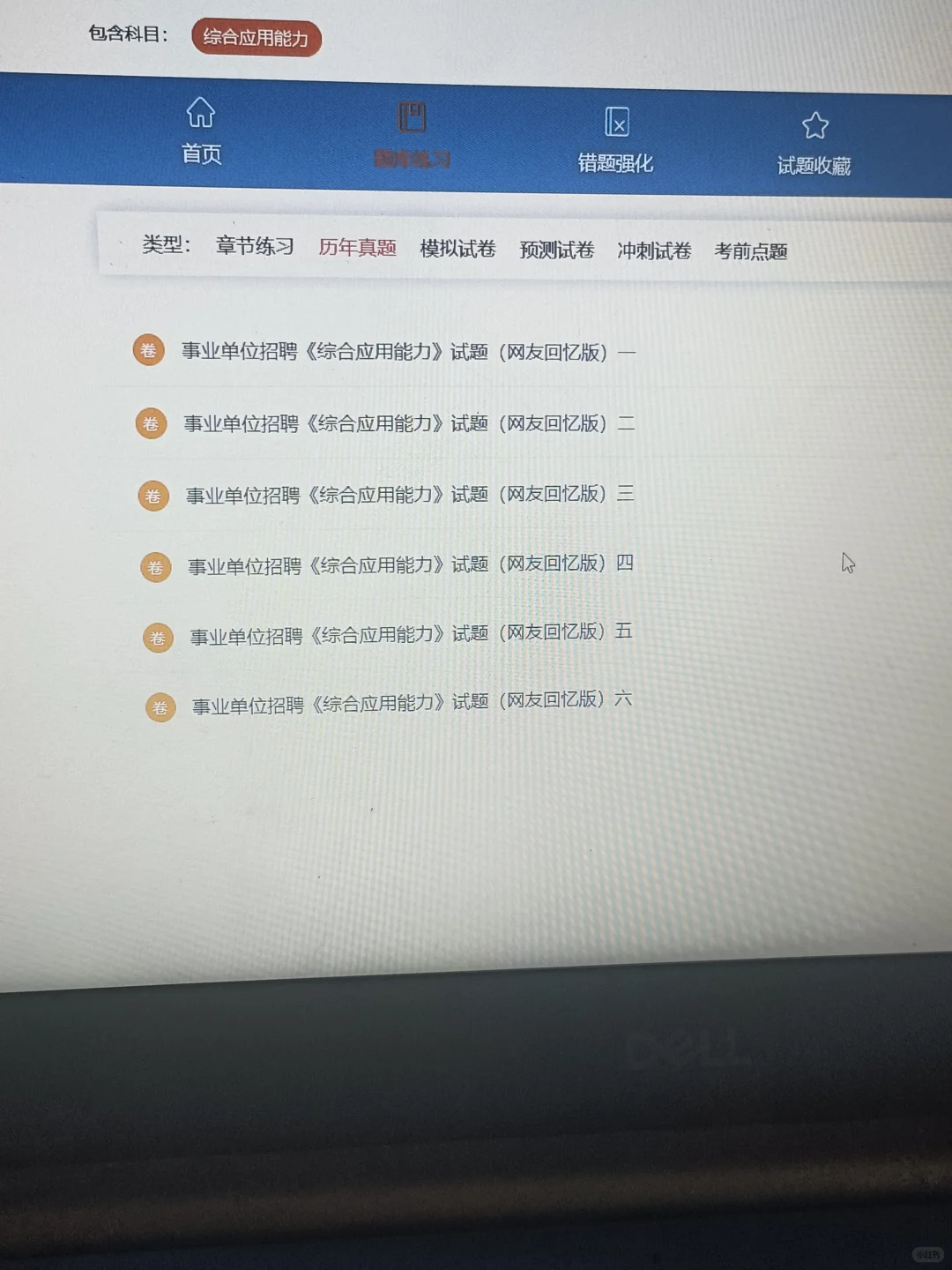 湖北随州事业编，原来是有备考网址的啊