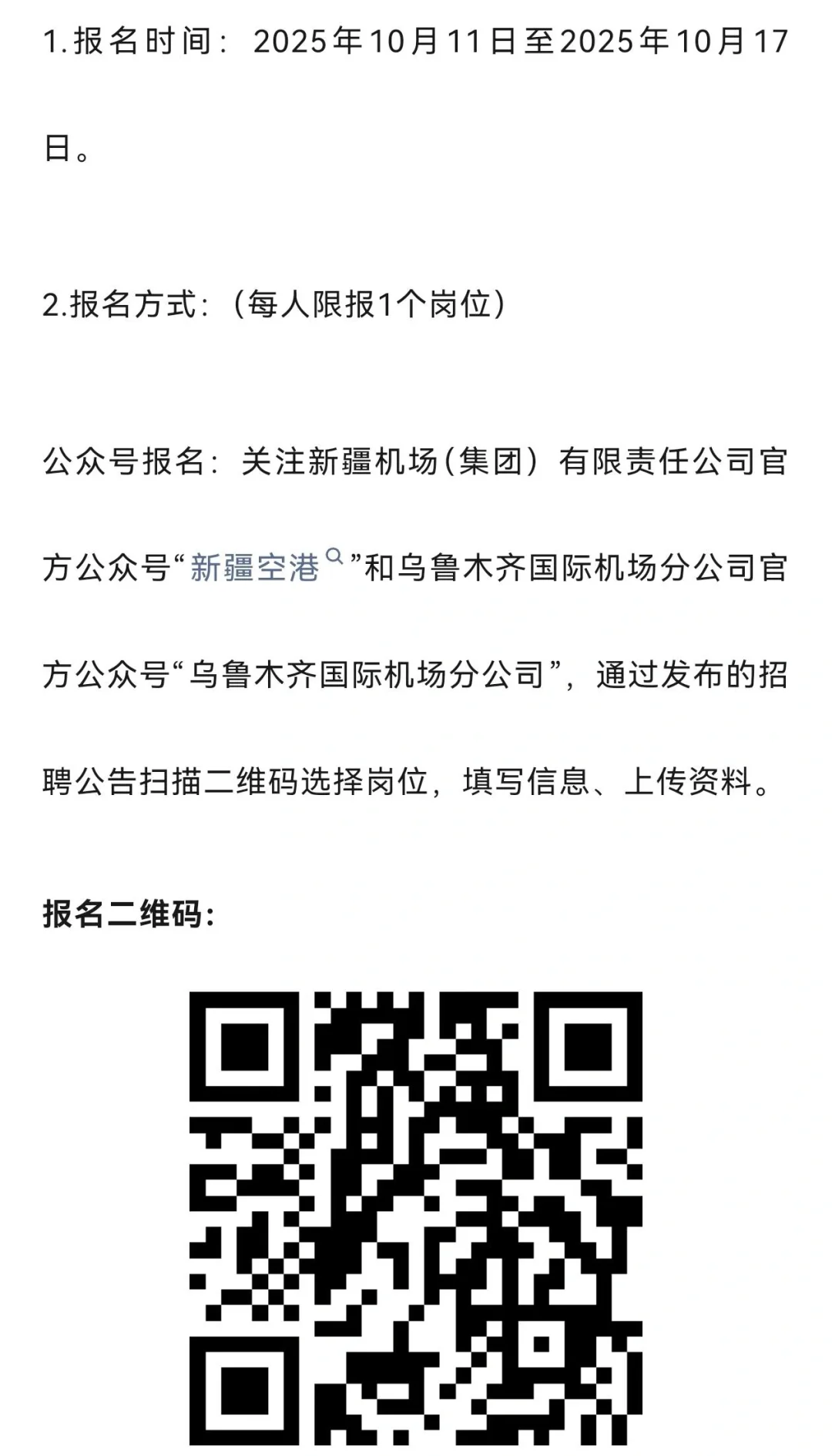 新疆机场集团吐鲁番机场招聘