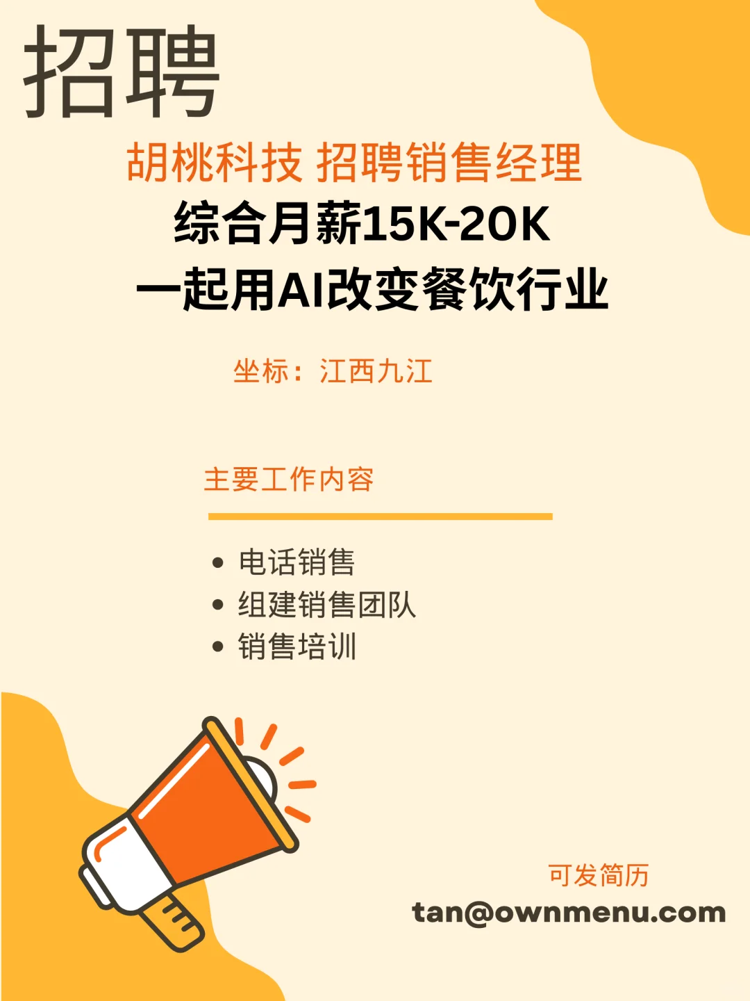 江西九江外企初创招人，月薪15k-20k