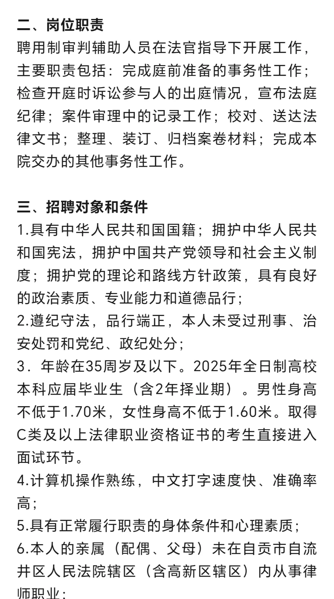 📣📣自贡市自流井区人民法院招聘15人