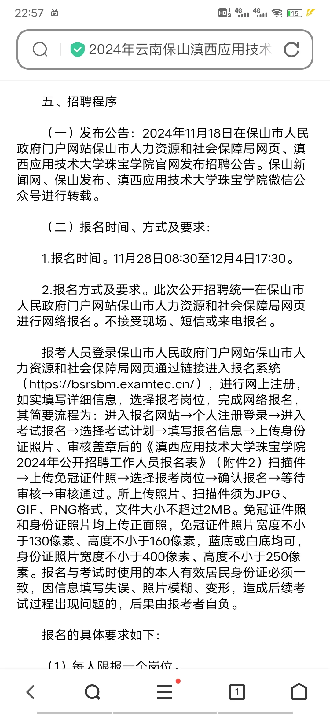 云南保山滇西应用技术大学珠宝学院招聘