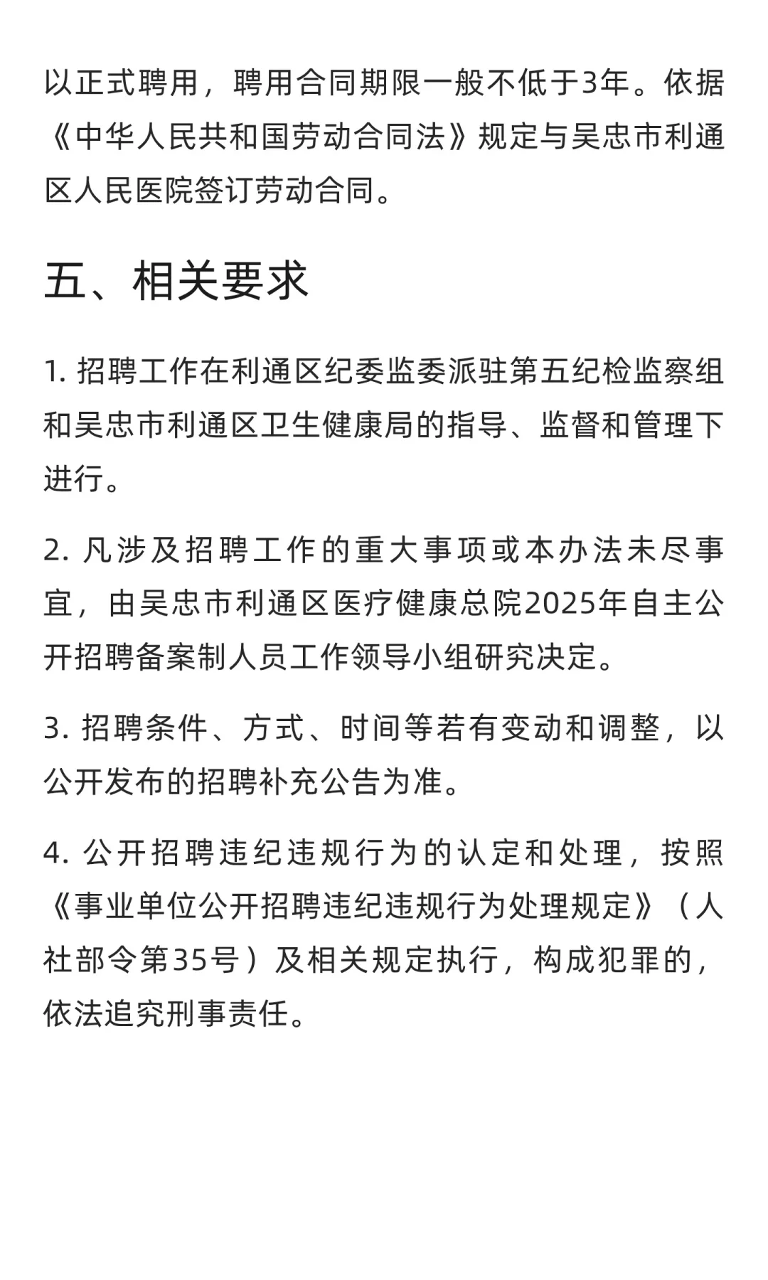 吴忠市利通区人民医院2025年公开招聘备案制