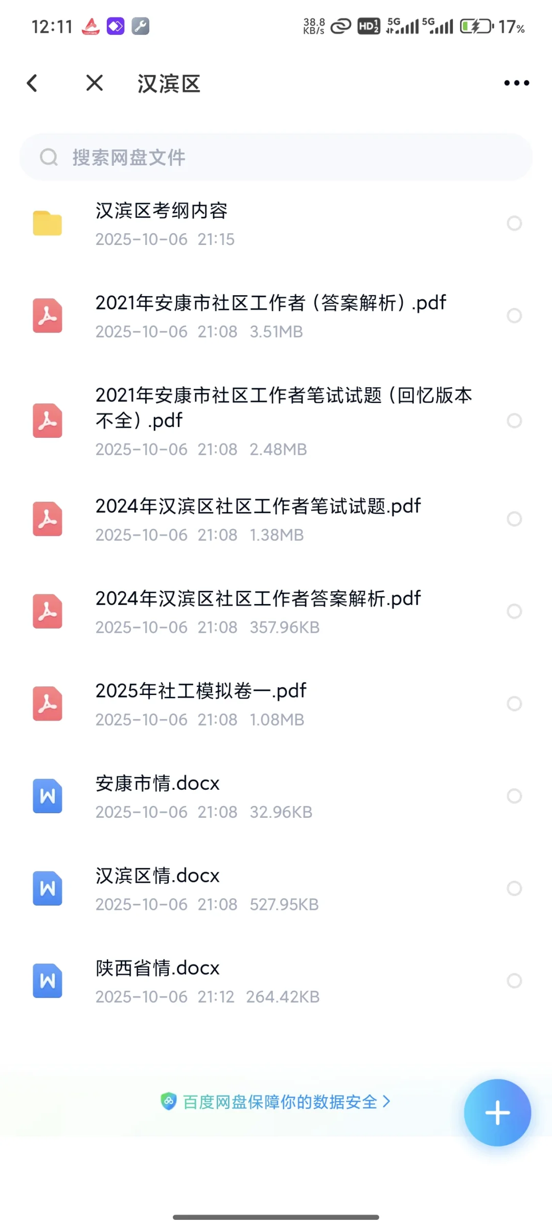 汉滨区社区工作者笔试真题！《完整版》