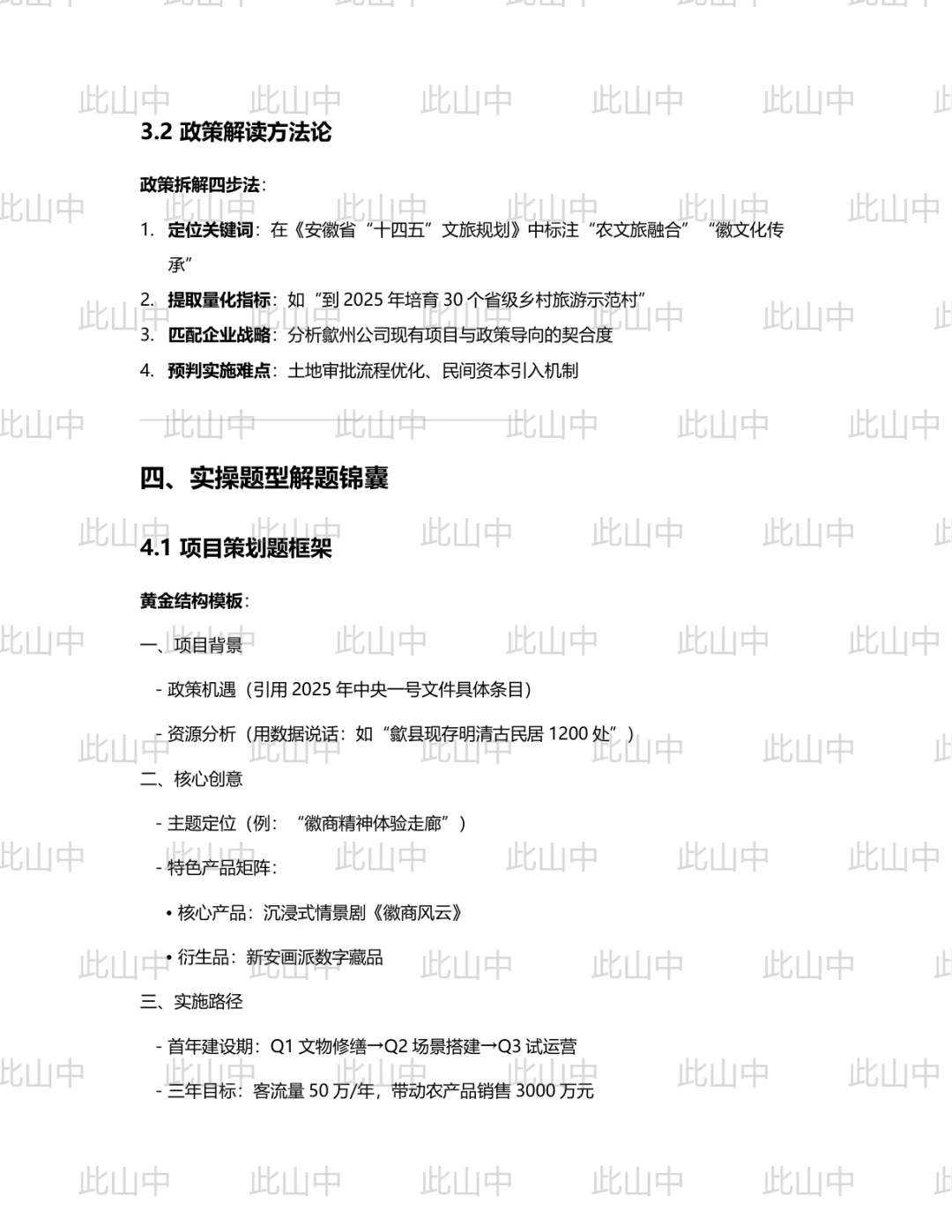 安徽黄山市歙州农文旅发展集团有限公司招聘