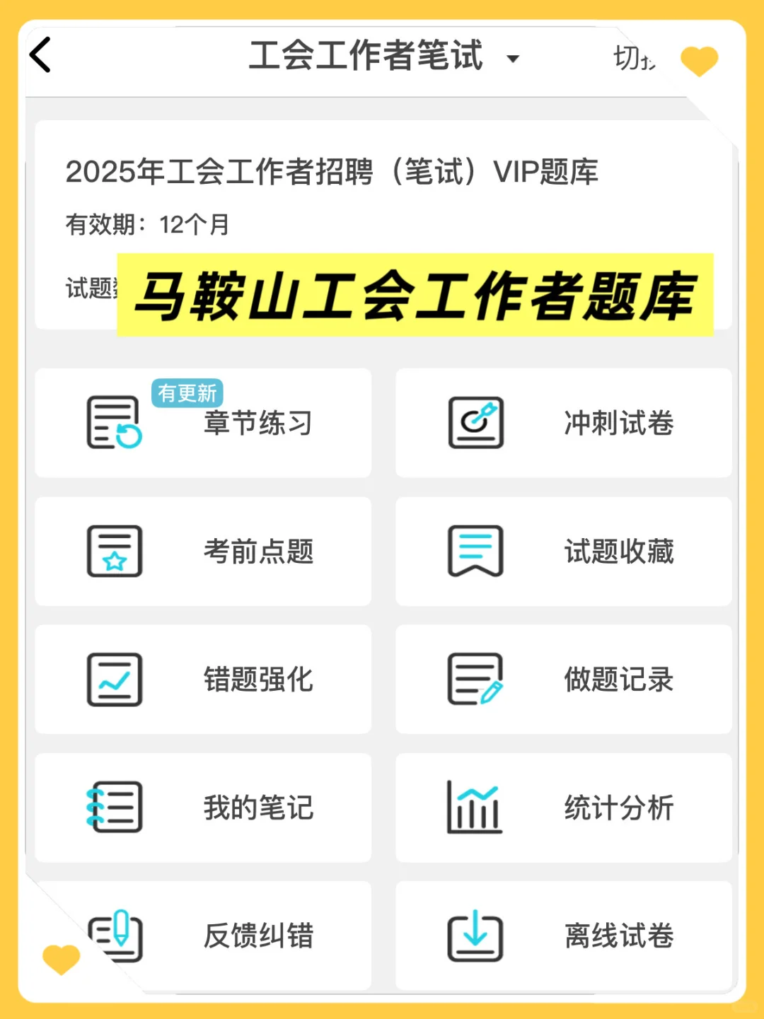 马鞍山总工会工作者很水的，大概率考这些