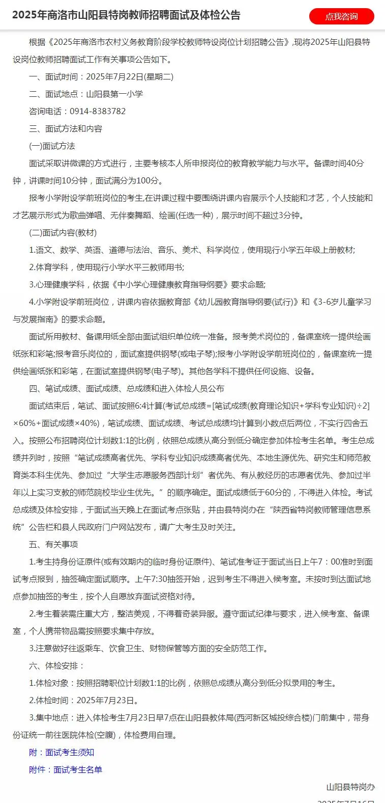 商洛特岗教师面试时间及教材版本（各区县）