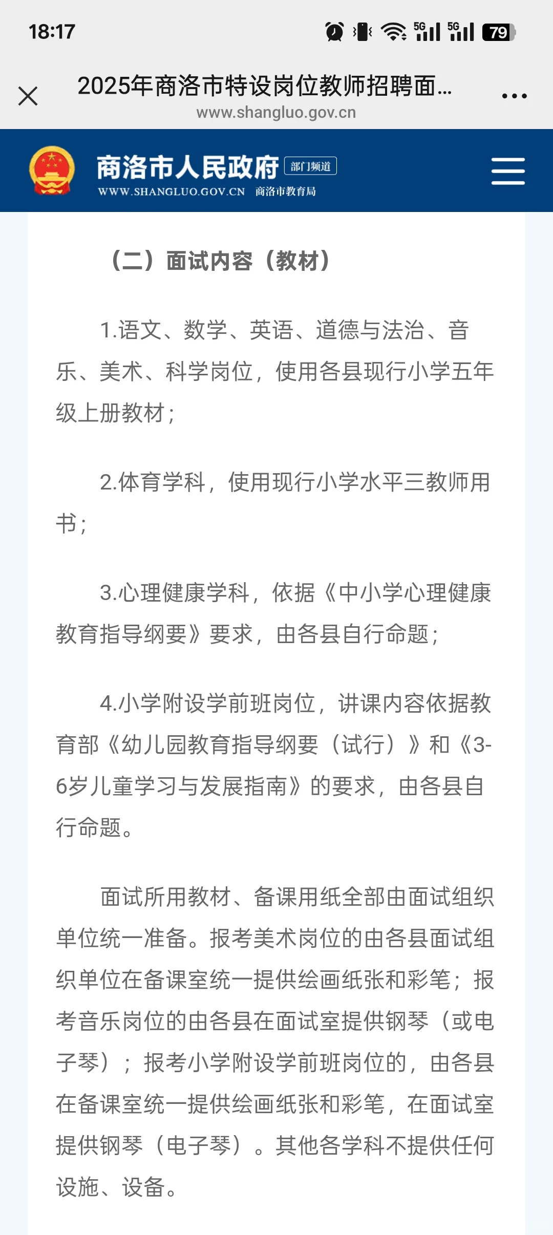 商洛特岗面试7月22日