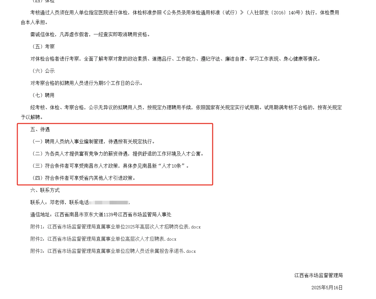 江西市场监督管理局事业单位招聘公告