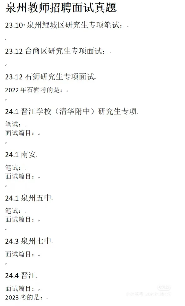 晋江季延中学2026年教师招聘（有编）
