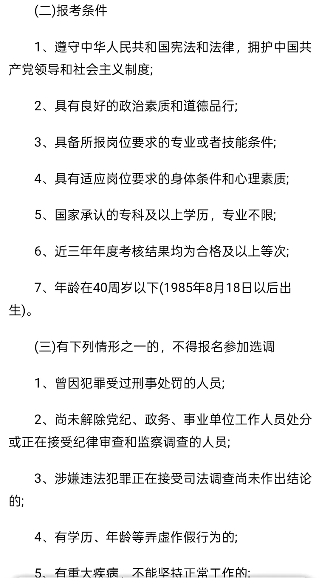 2025年娄底市涟源市市直事业单位公开选调