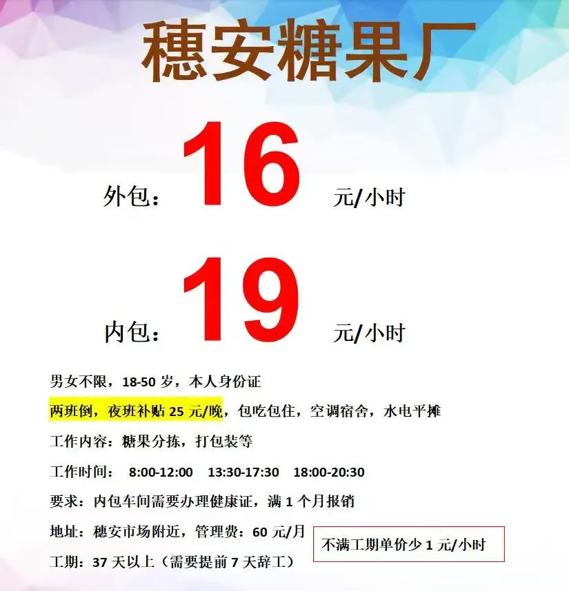 #在中山的工作机会