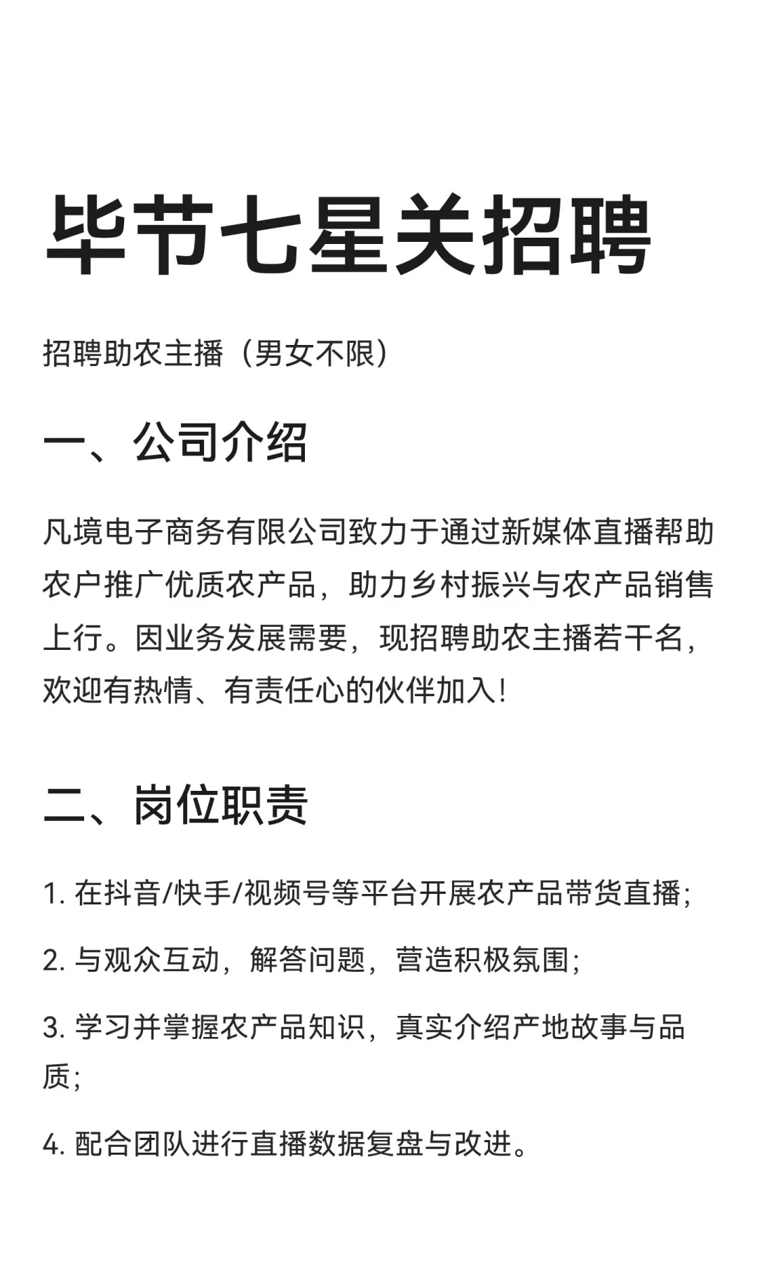 毕节七星关区招聘！