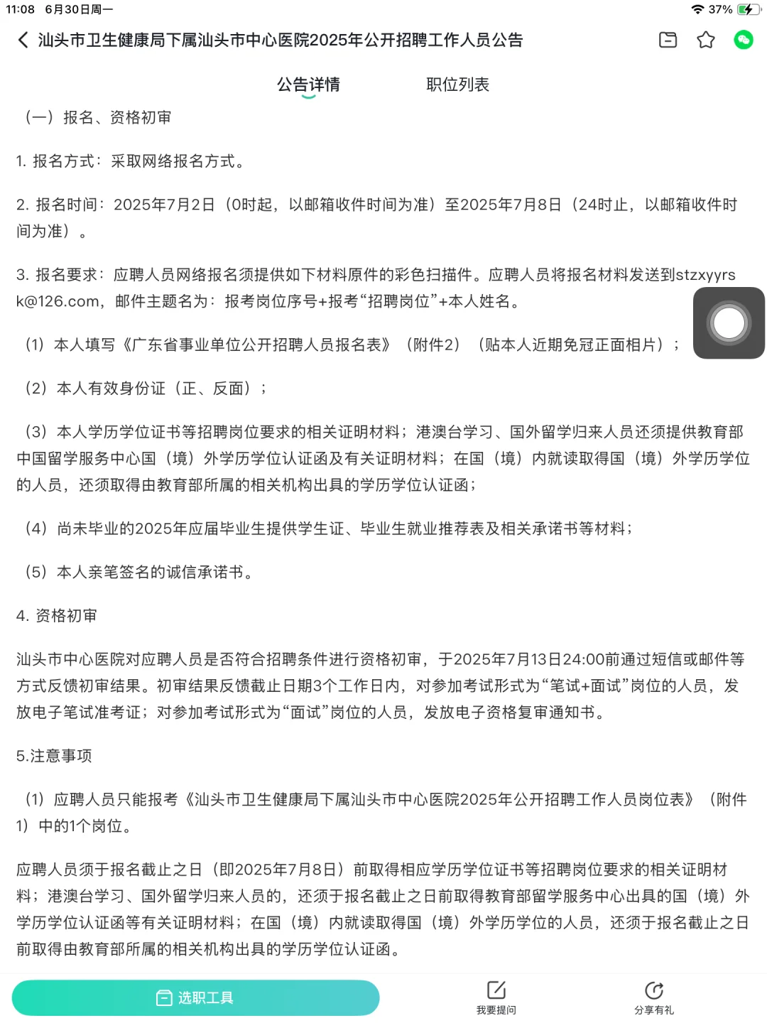 25广东 编制-汕头市中心医院