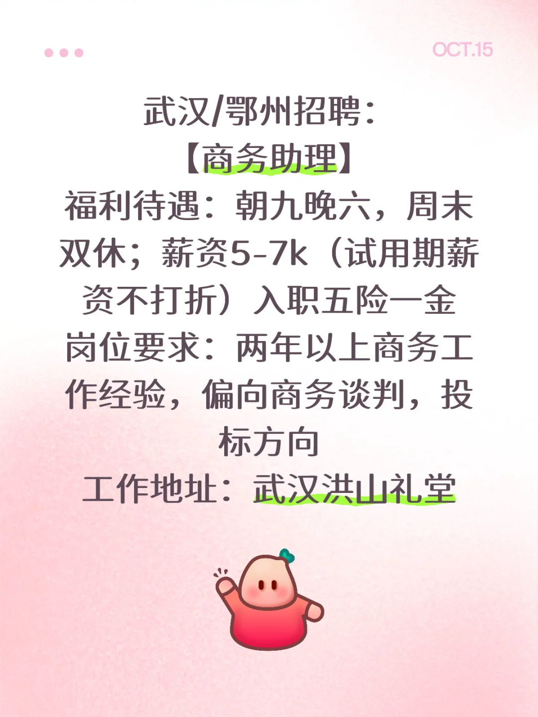 武汉/鄂州招聘商务助理