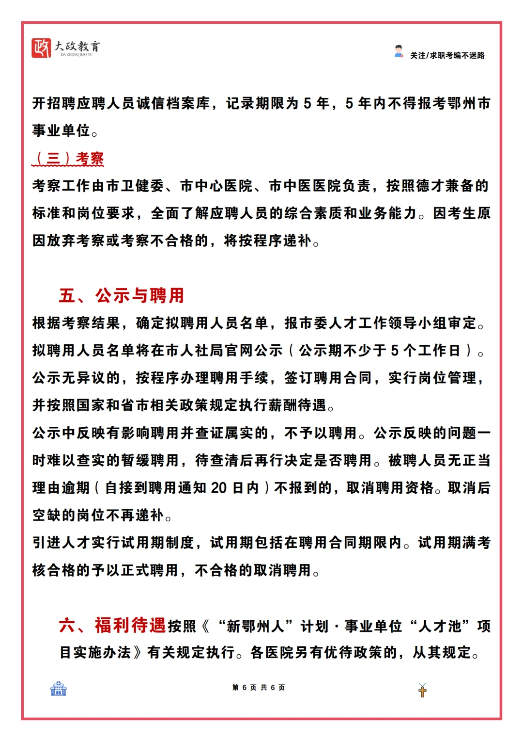 鄂州市数智化病理人才引进