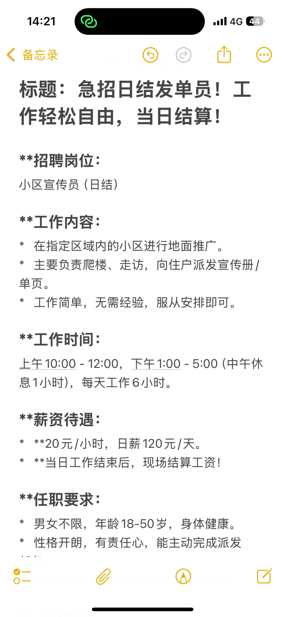 马鞍山招日结工！