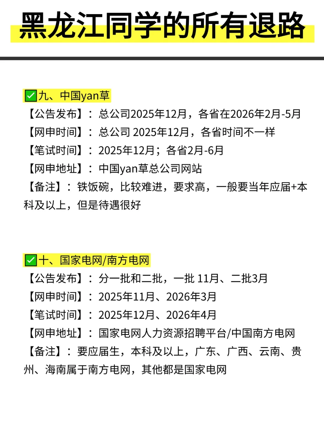 姐要开始黑龙江巡考啦！！！