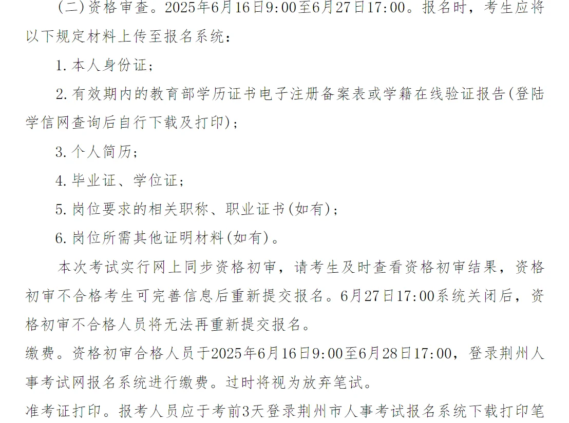 荆州市融资担保集团有限公司2025年社会公开