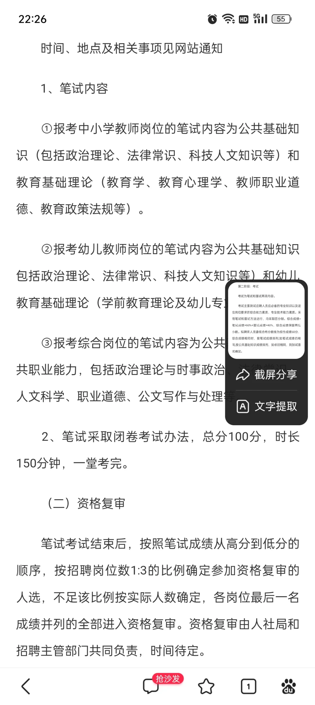 运城盐湖区事业单位招聘115人