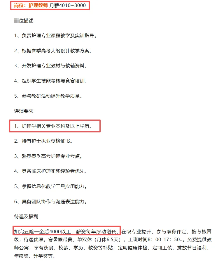 济宁新英才技工学校招教师，待遇好！