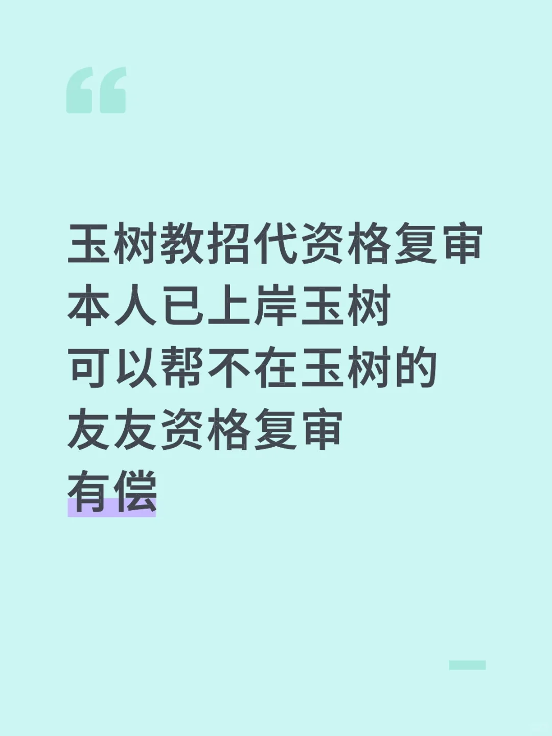 玉树教招资格复审