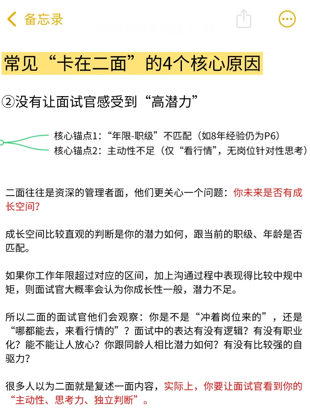 一面通过，为何总过不了二面？（实操通关版