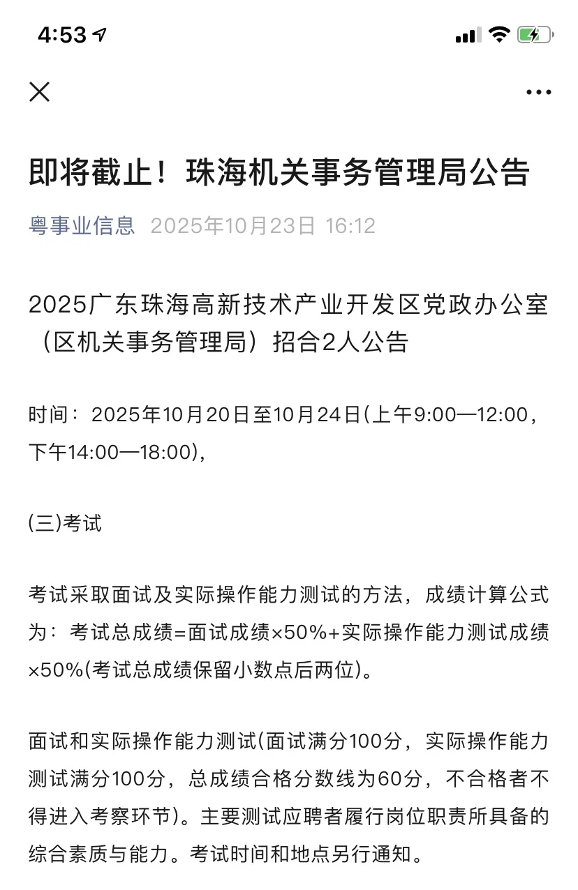 即将截止！珠海机关事务管理局公告