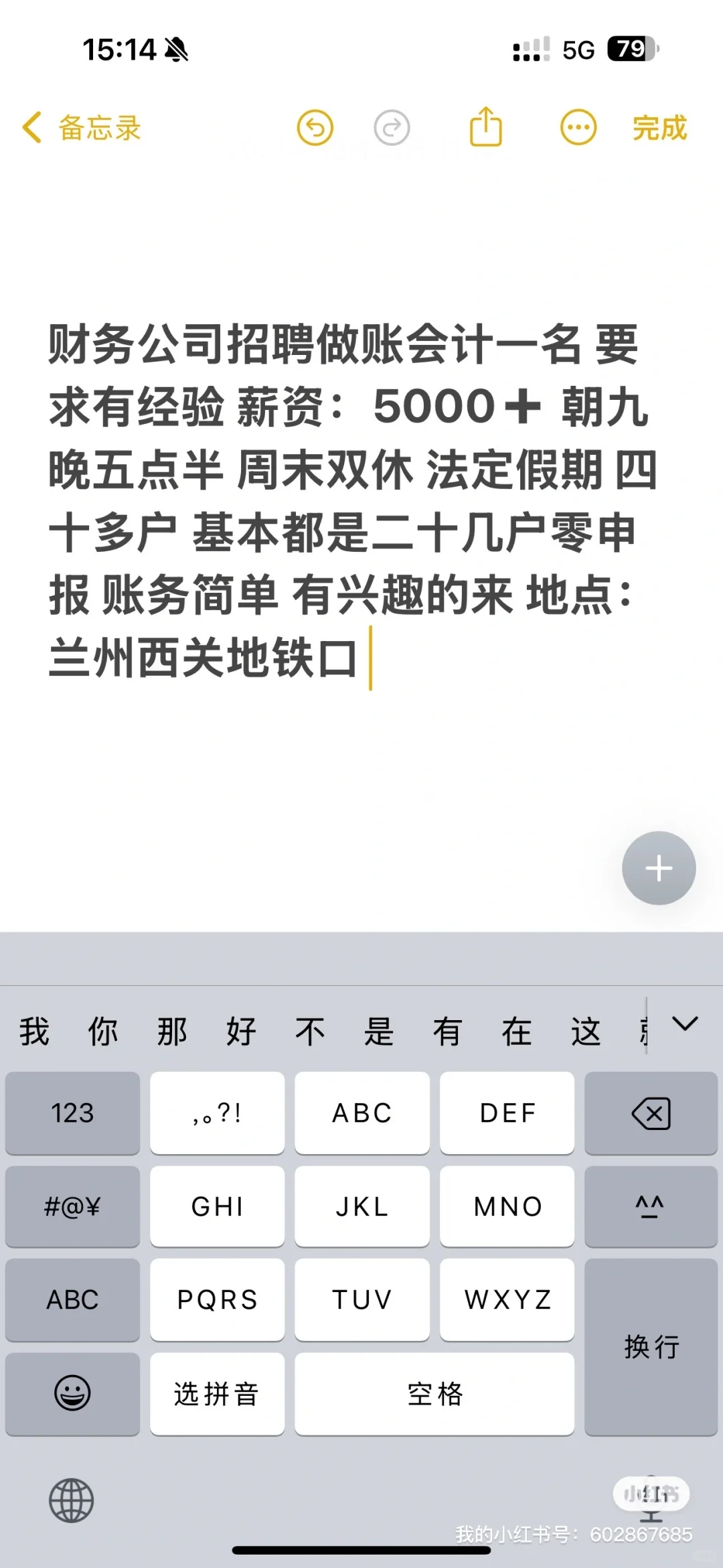 兰州找工作（招会计）