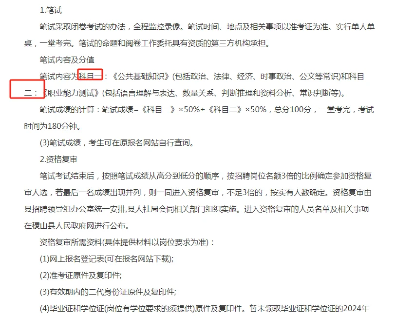 2024山西运城稷山县事业单位招聘公告23人