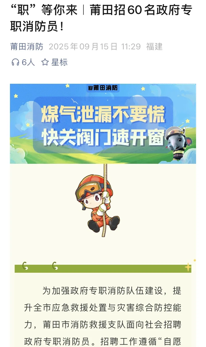 莆田计划60名消防员！！！