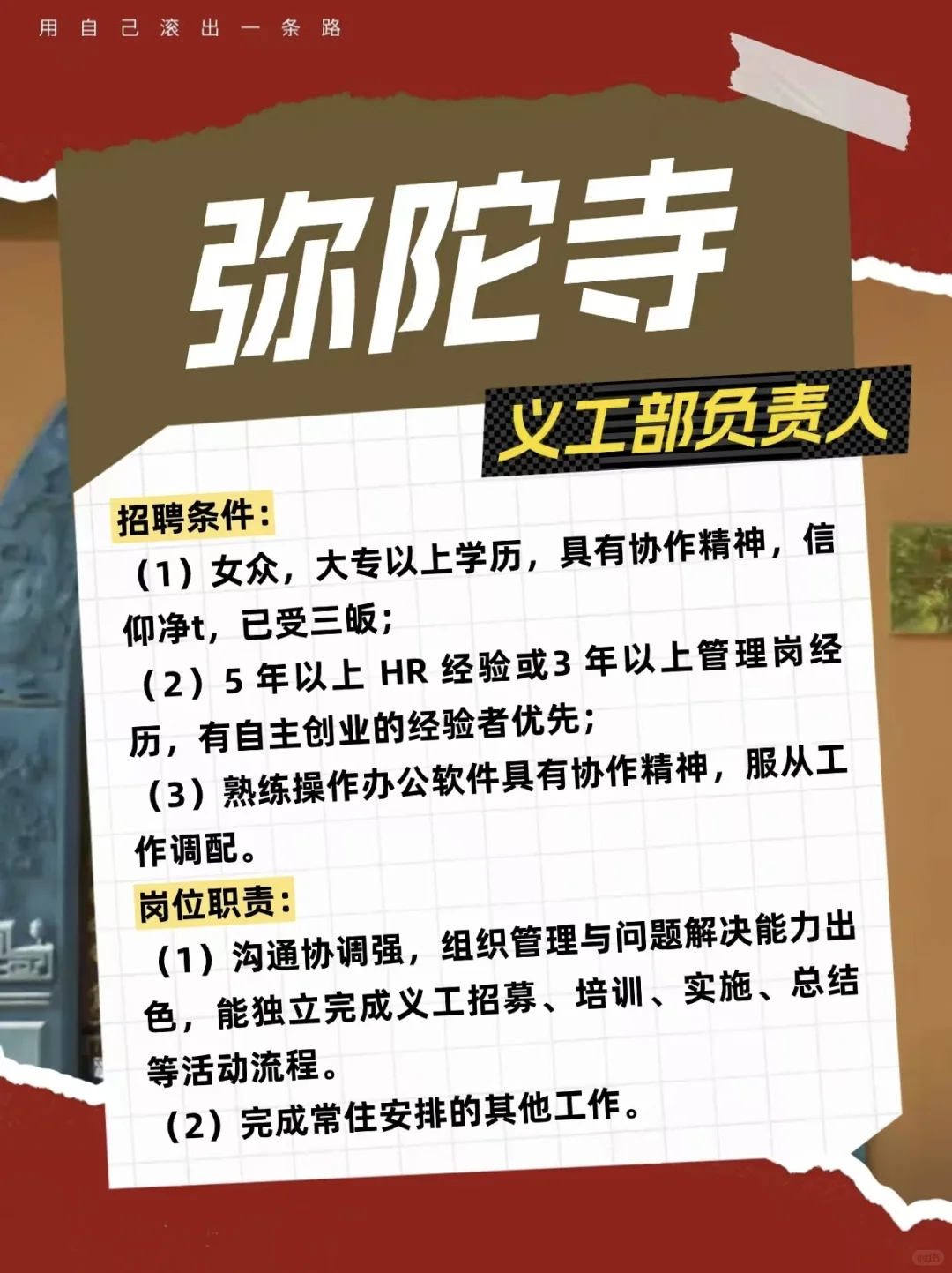 寺庙招人啦！