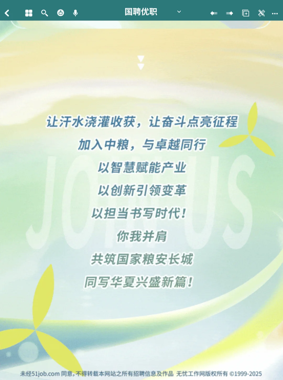 六险二金 | 中粮集团2026届校园招聘启动