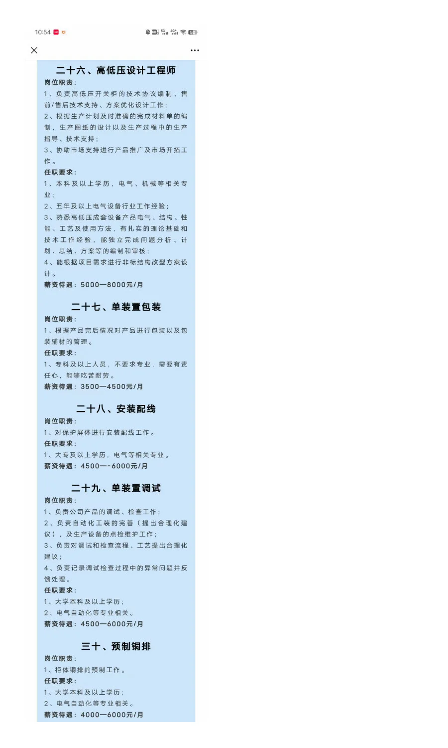 许昌智能继电器股份公司2025年招聘公告！