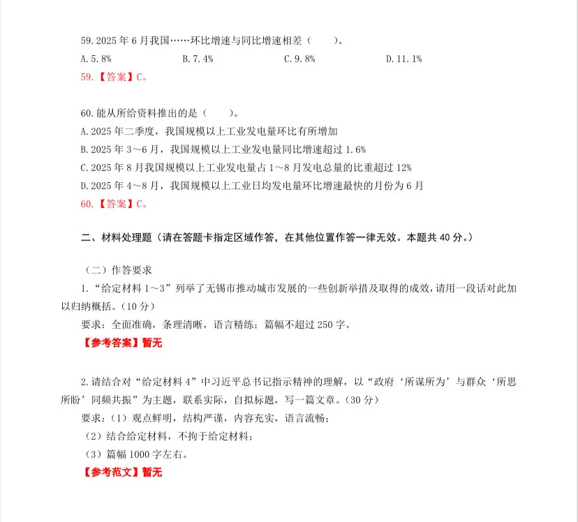 无锡事业单位单招真题来了！