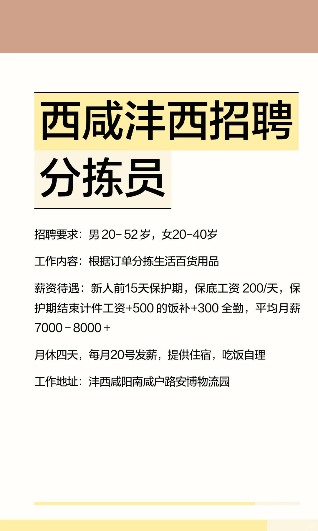 西咸沣西招聘分拣员