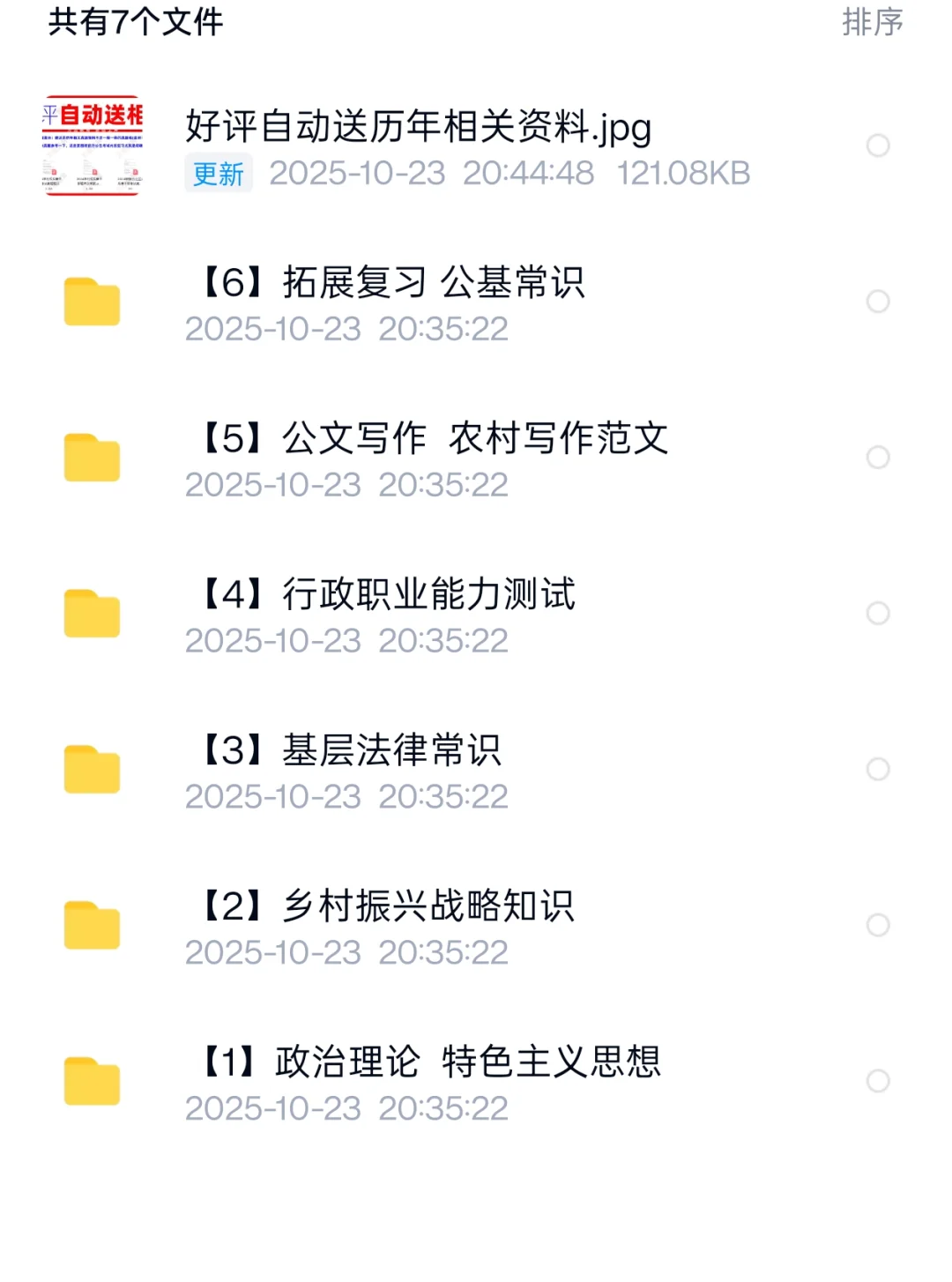南通市海门区包场镇公开招村干部
