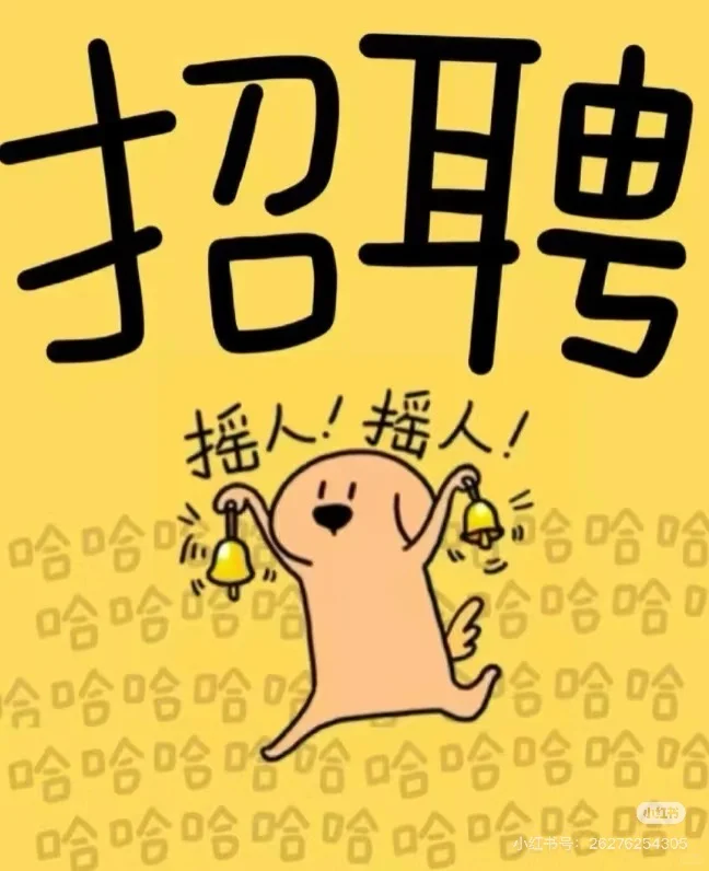 日工作四小时，无责底薪5000+提成！！！