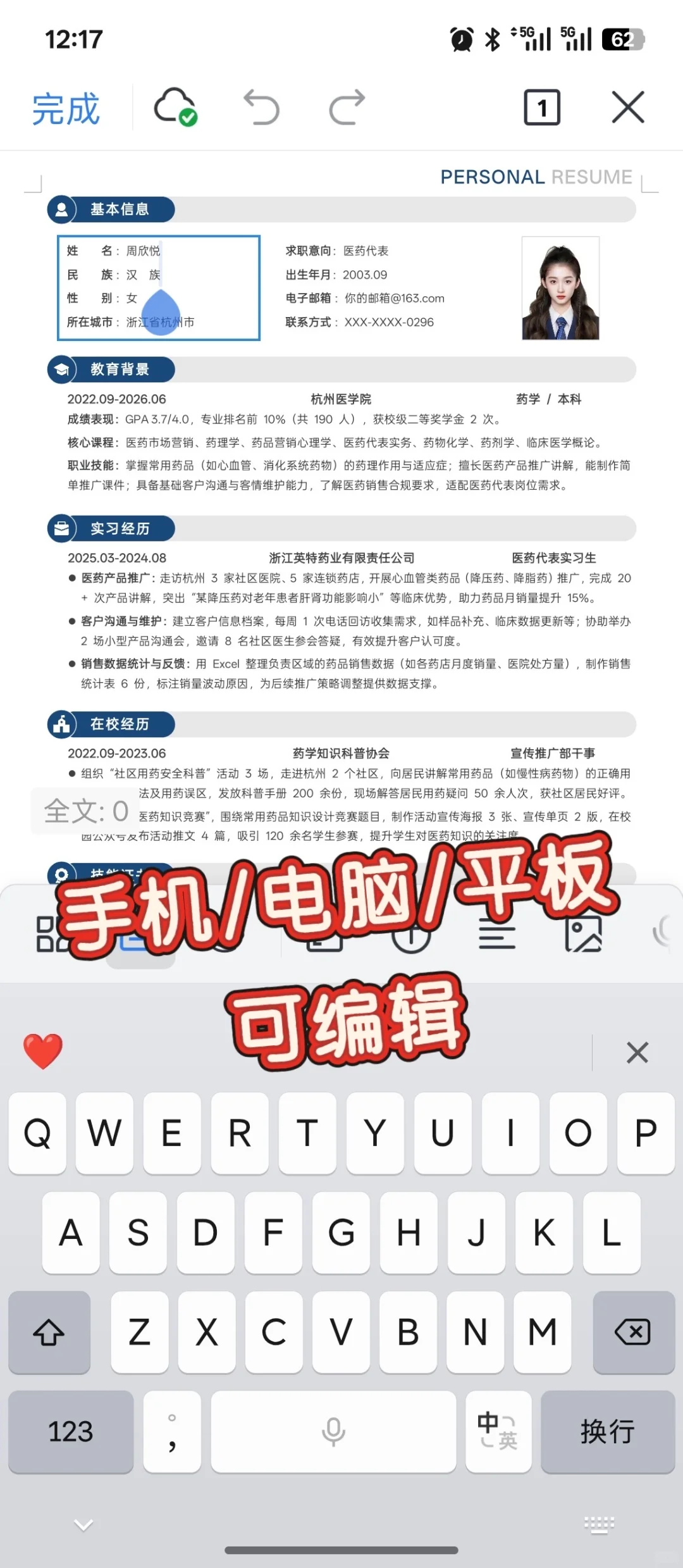 通用电子简历模板，全文可编辑，真诚分享 ing