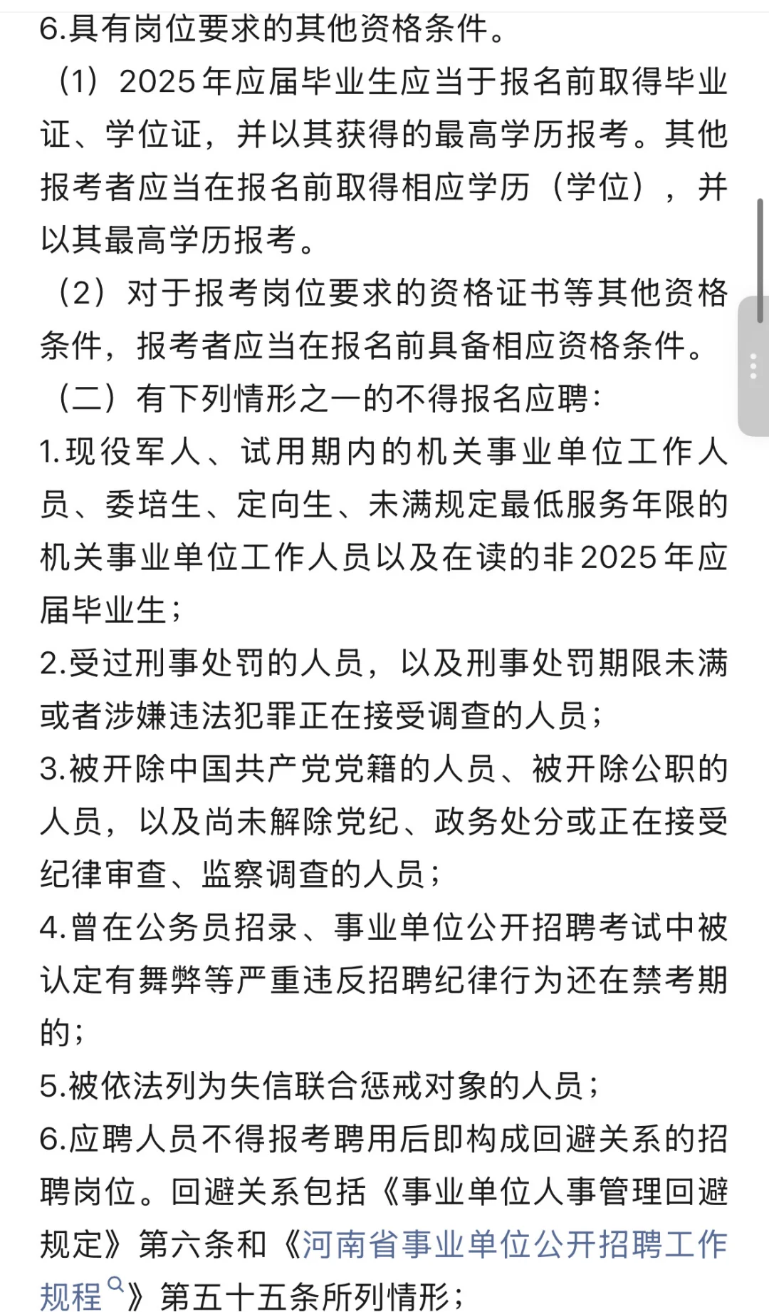 25年招聘影技6人，许昌市中心医院