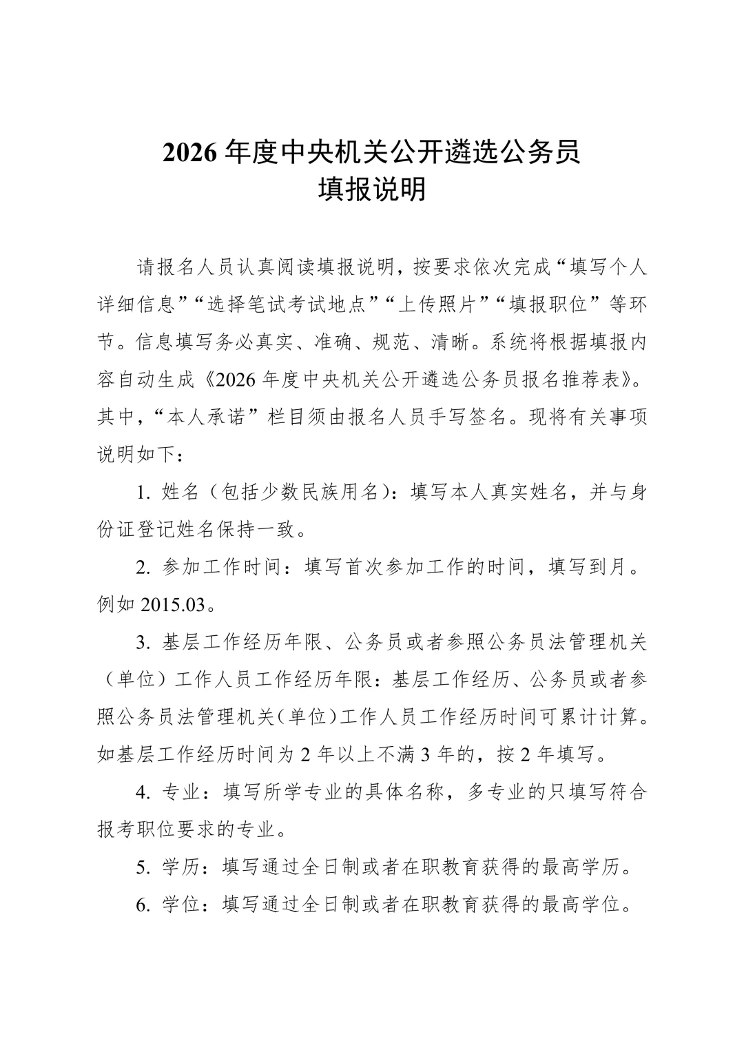 考公天花板！中央机关遴选选调公务员公告