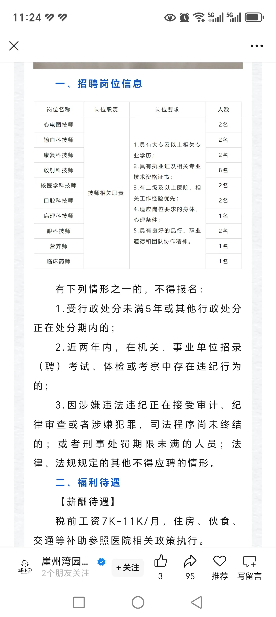 三亚市！医疗类招聘！