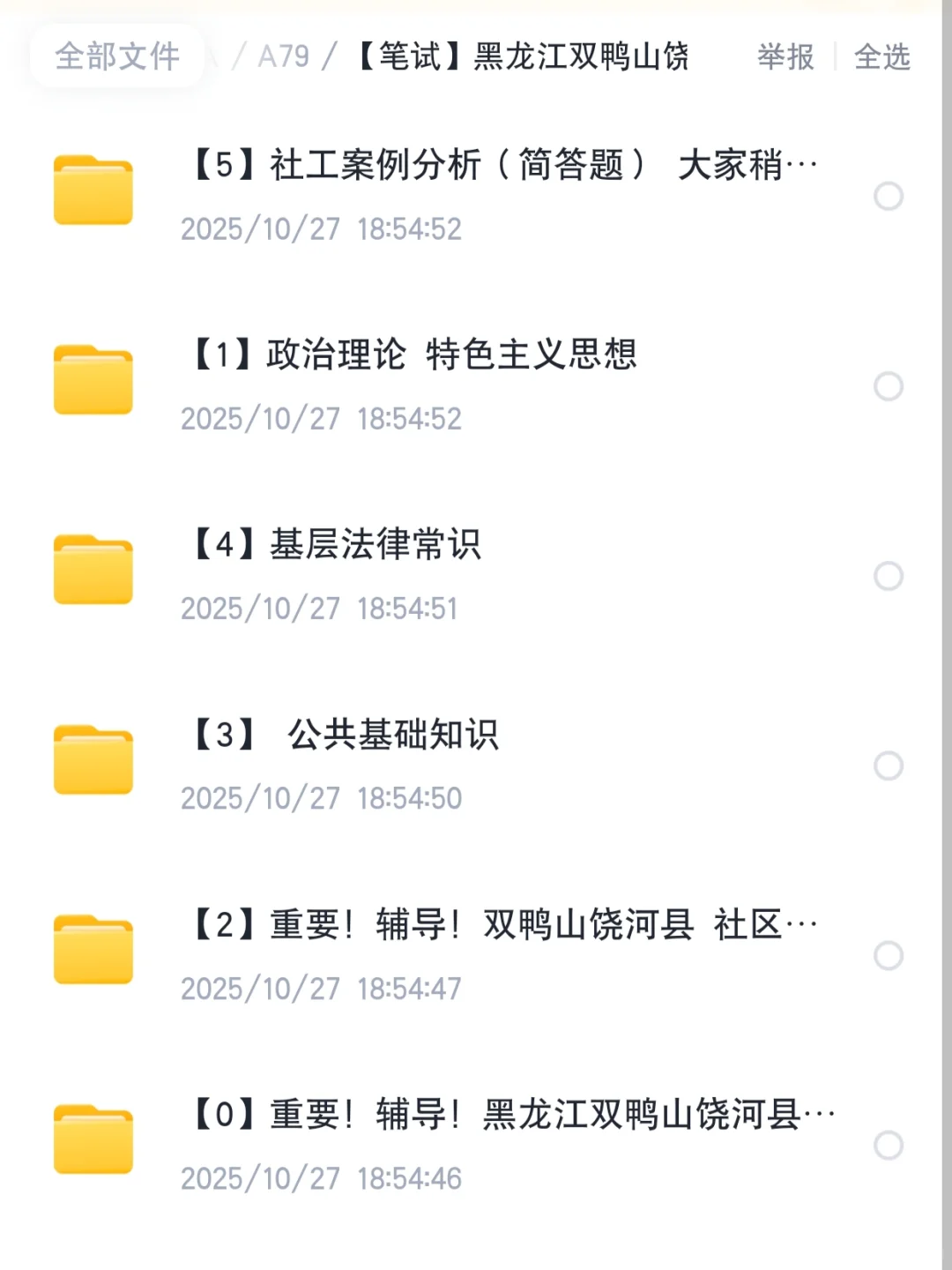 【笔试】黑龙江双鸭山饶河县社区工作者