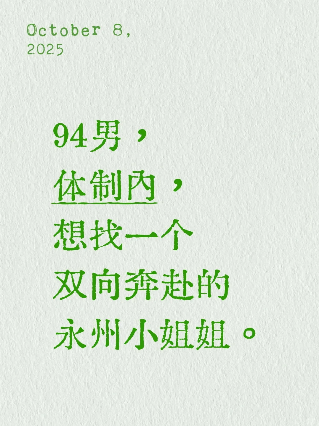 寻找❤️的你