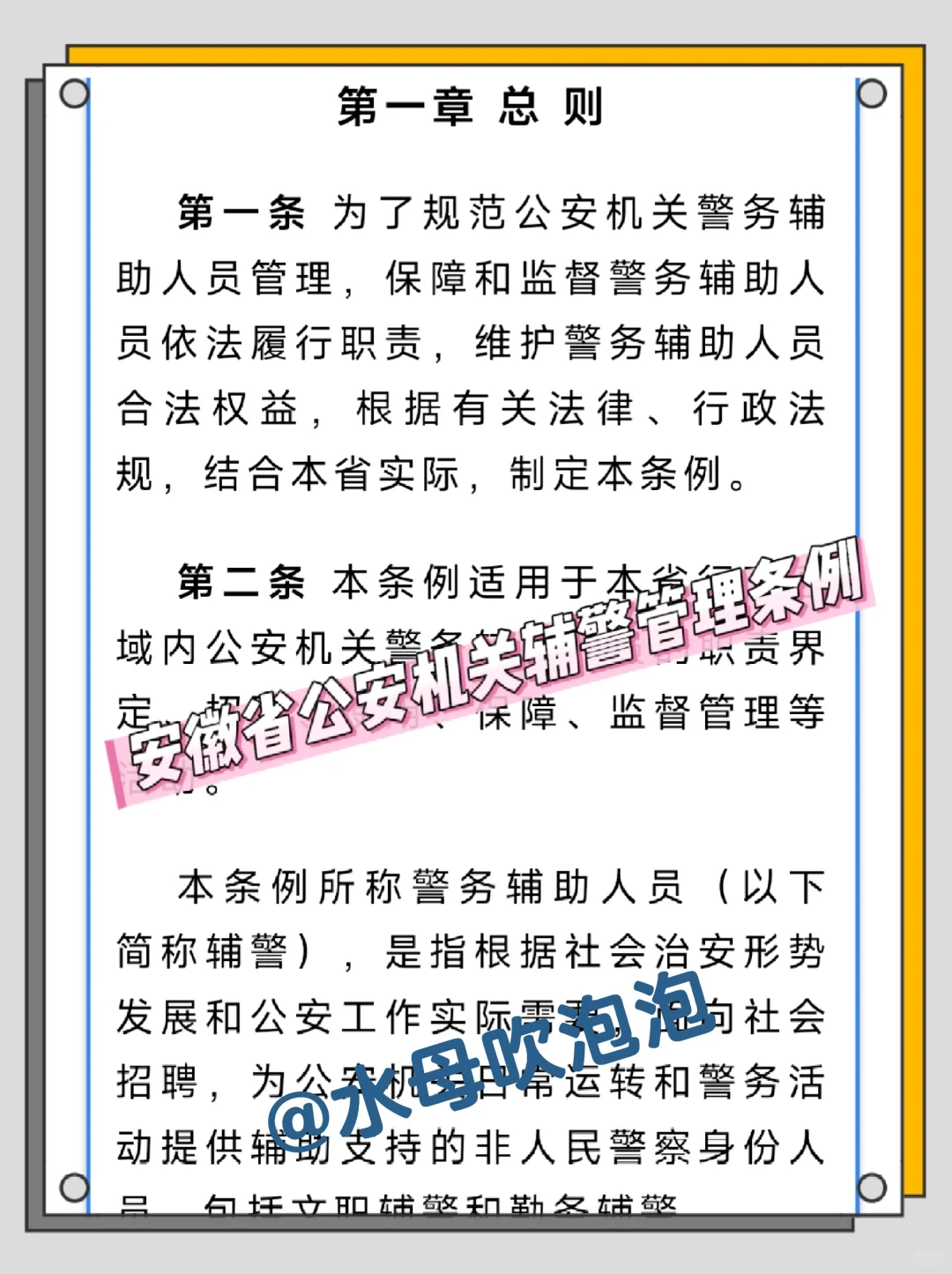 安徽阜阳市第三批辅警招聘，这泼天的重复率