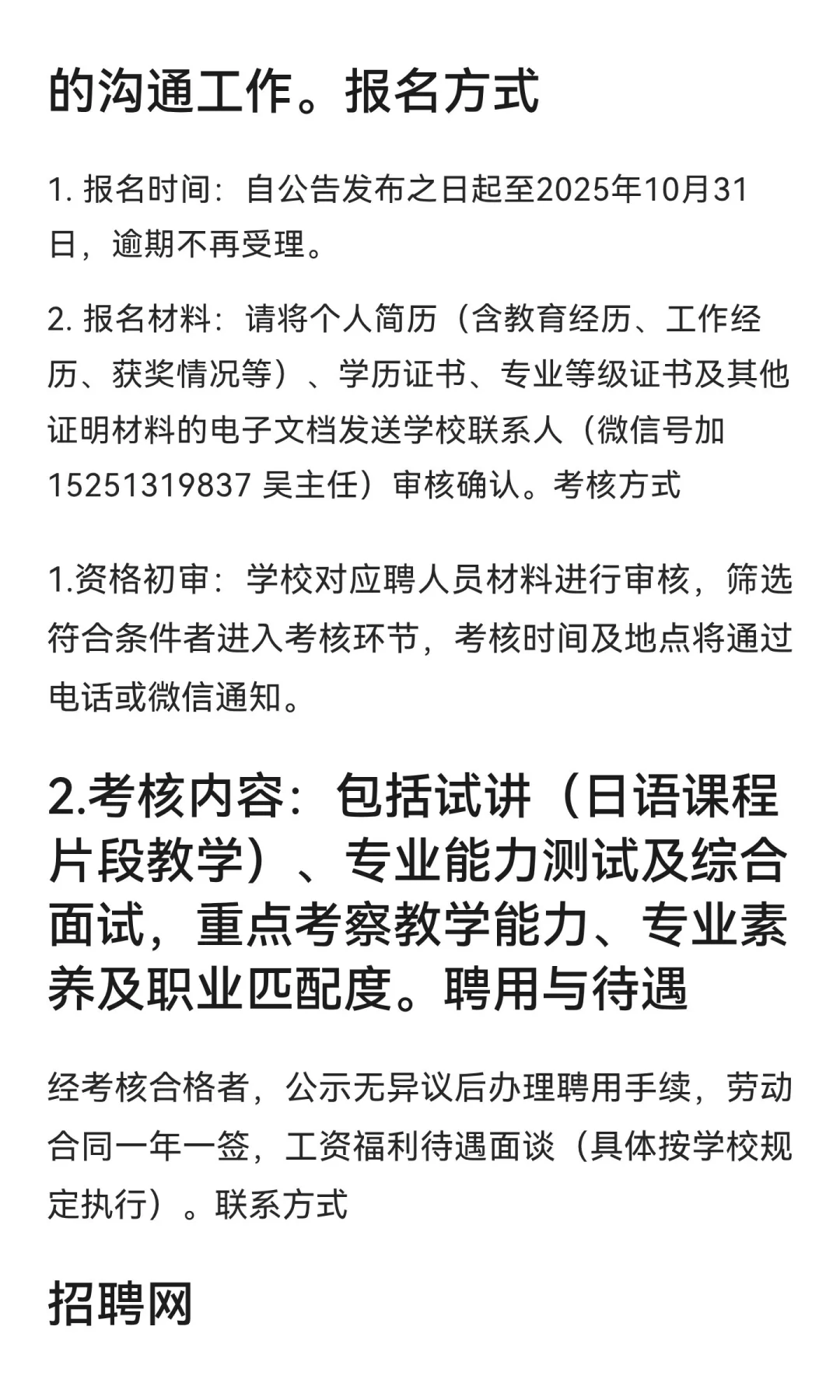 南通市海门第一中学招聘日语教师1名