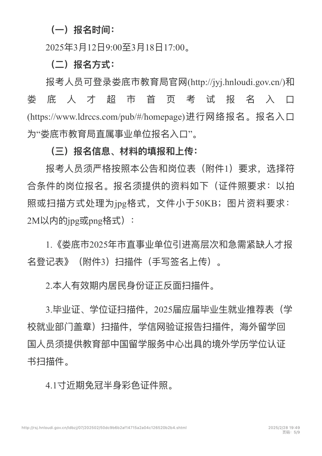 3月可报名！娄底市市直人才引进