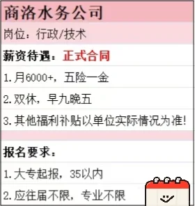商洛水务 技术岗/行政岗