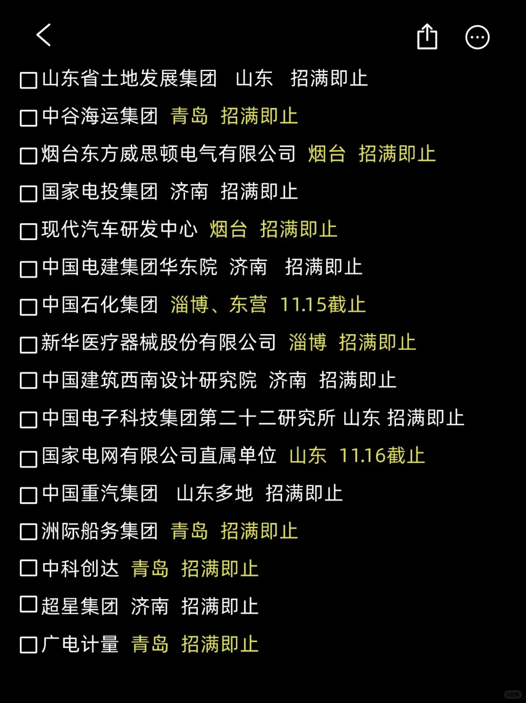 10月底的山东校招最好拿offer了🔥！！