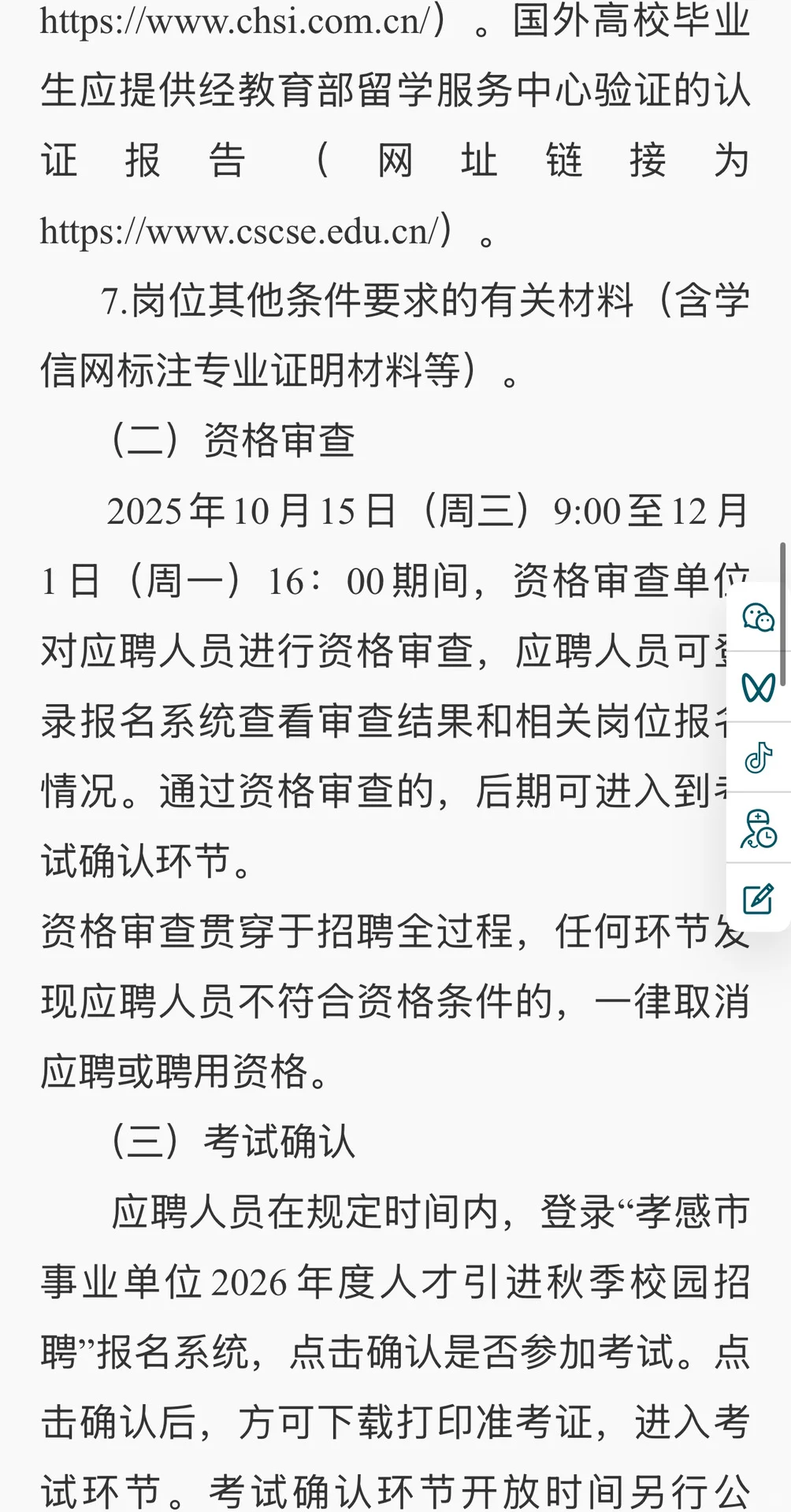 孝感医疗编制岗 42个名额虚位以待